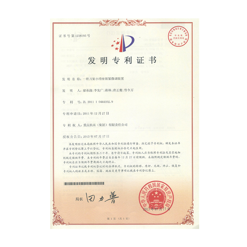 ZL 2011 1 0444102.9A locking fine adjustment device for small sliding seat of tool holder