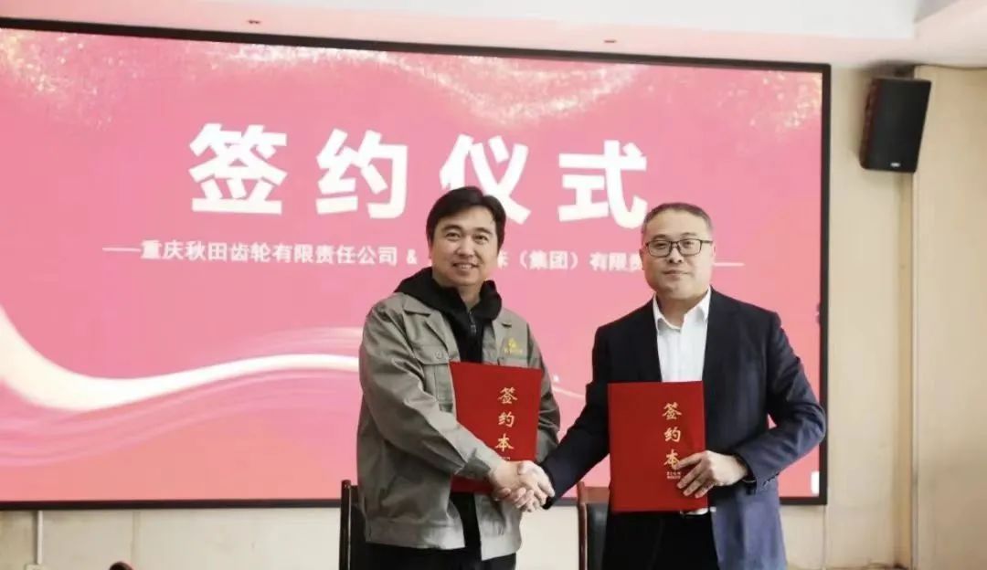 重庆秋田与华体会在线登录-华体会（中国）-华体会
签署设备采购战略协议